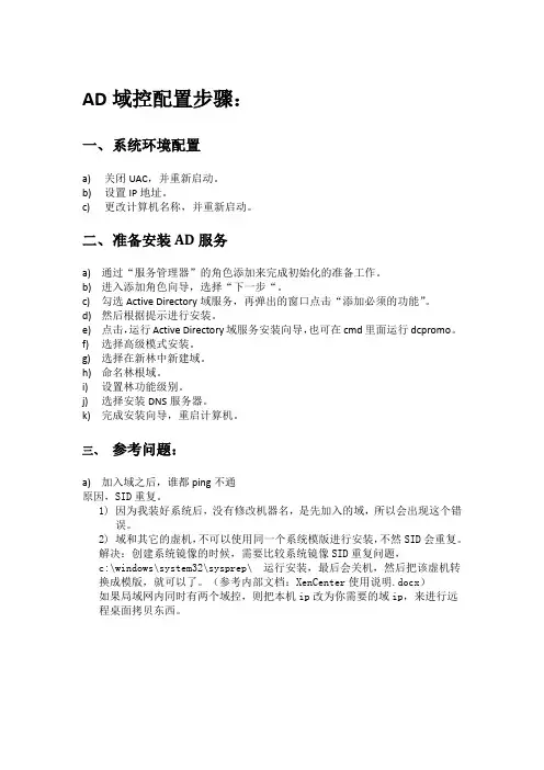 AD域控配置步骤
