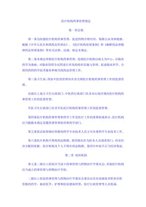 《医疗机构药事管理规定》〔2011〕11号