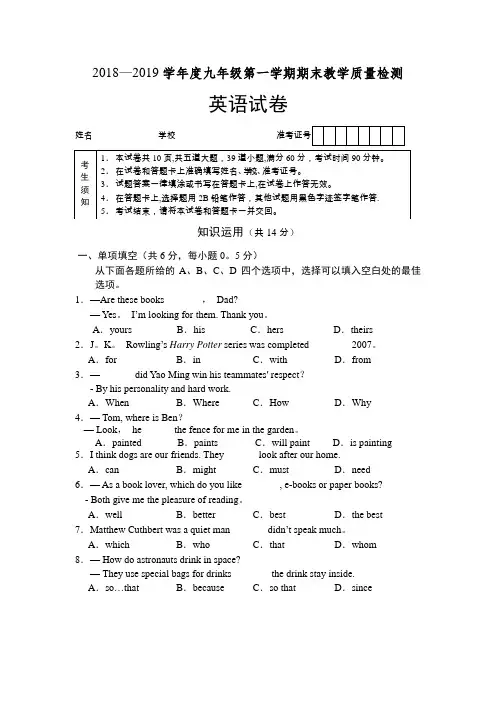 北京市顺义区初三英语期末试题