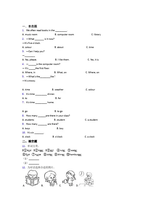 【标准卷】张家口市小学英语四年级下册期末经典测试题(含答案)