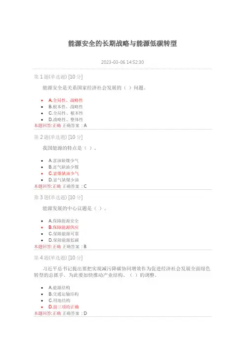 能源安全的长期战略与能源低碳转型测试答案
