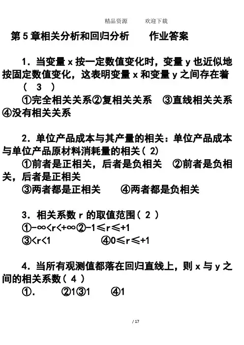 第5章相关分析和回归分析作业答案1