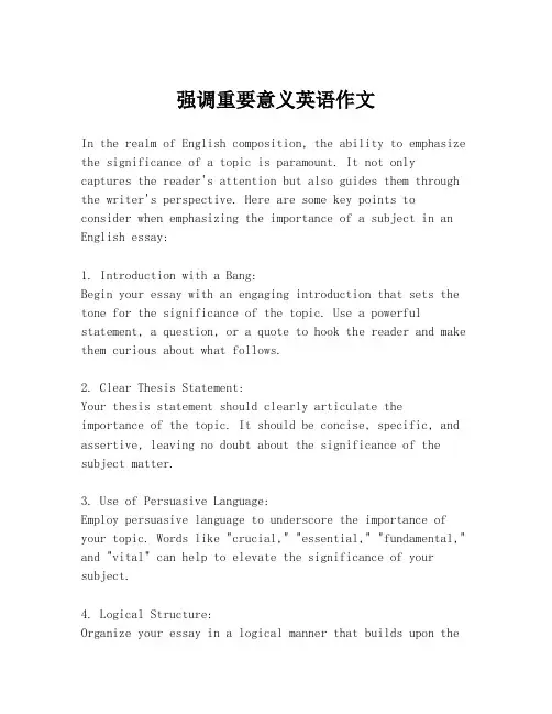 强调重要意义英语作文