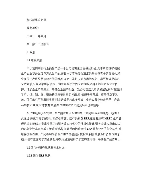 科技成果鉴定书样本.