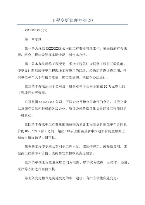 工程变更管理办法(2)