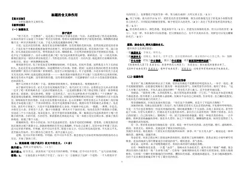 期末阅读复习--标题含义作用 教案