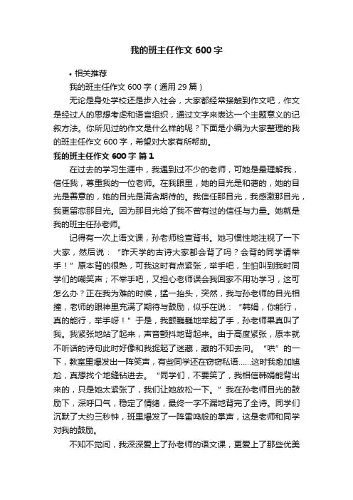 我的班主任作文600字