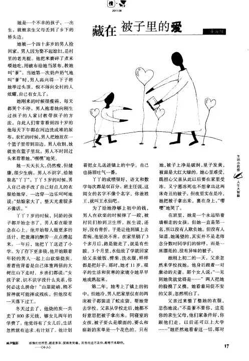 藏在被子里的爱