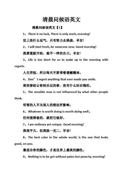 清晨问候语英文