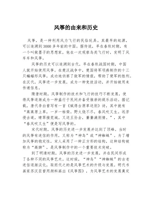 风筝的由来和历史