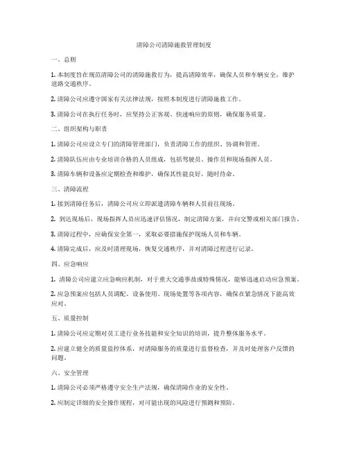 清障公司清障施救管理制度