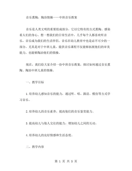 音乐熏陶,陶冶情操——中班音乐教案