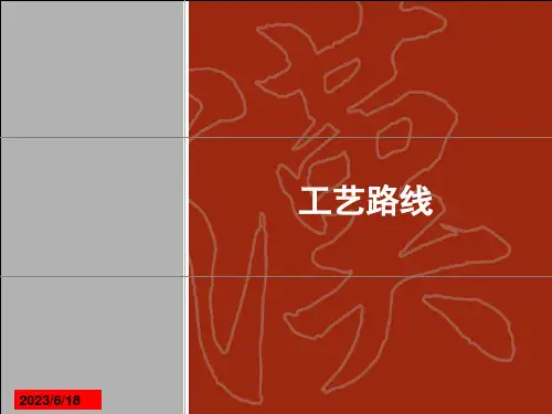 SAP工艺路线详解