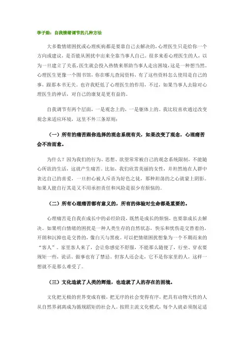 李子勋：自我情绪调节的几种方法