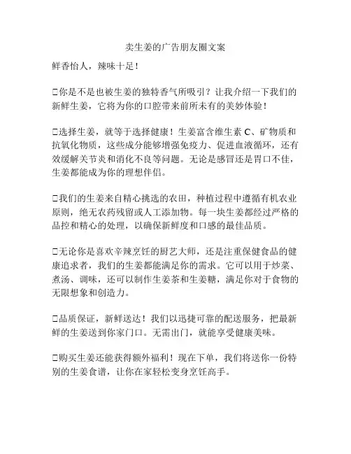 卖生姜的广告朋友圈文案