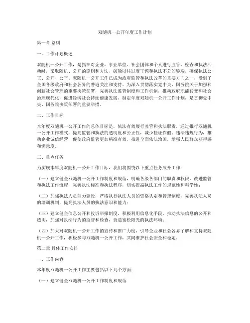 双随机一公开年度工作计划