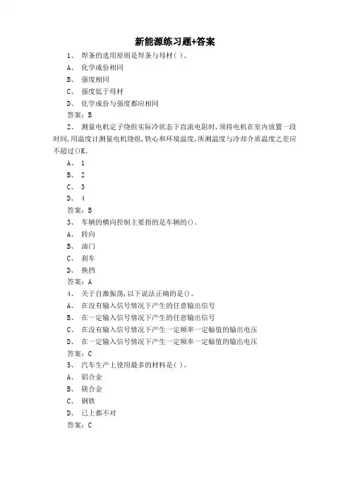 新能源练习题+答案