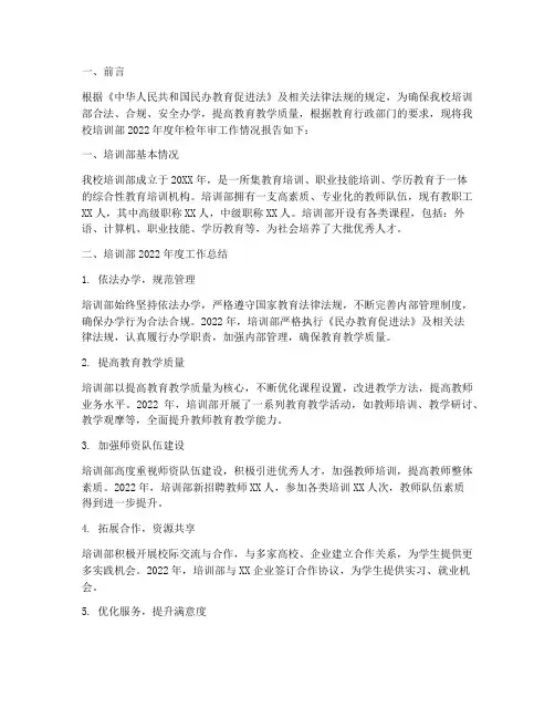 培训部年检年审申请报告
