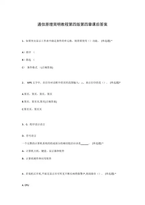 通信原理简明教程第四版第四章课后答案