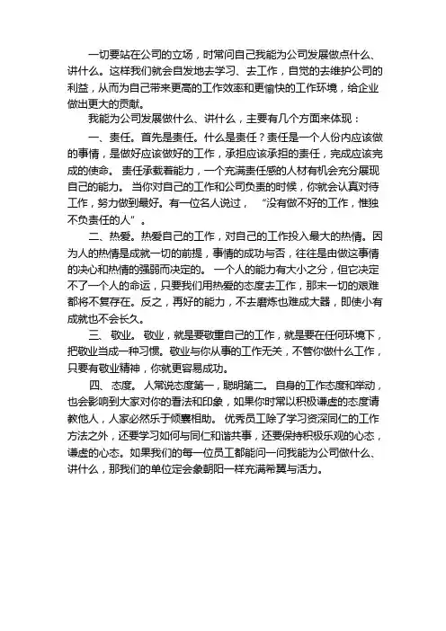 我为公司发展做什么