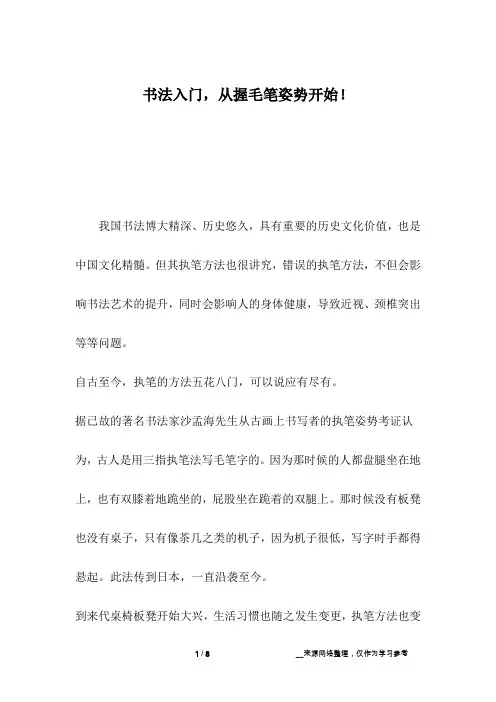 书法入门,从握毛笔姿势开始!