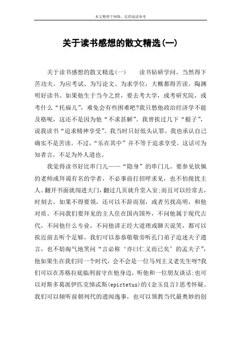 关于读书感想的散文精选(一)
