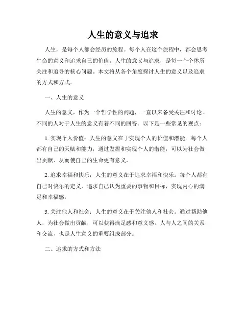 人生的意义与追求