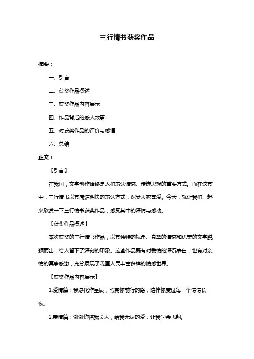 三行情书获奖作品