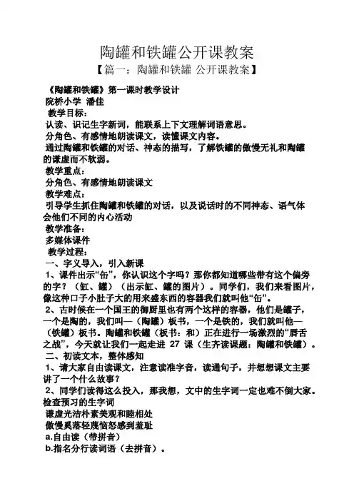 陶罐和铁罐公开课教案