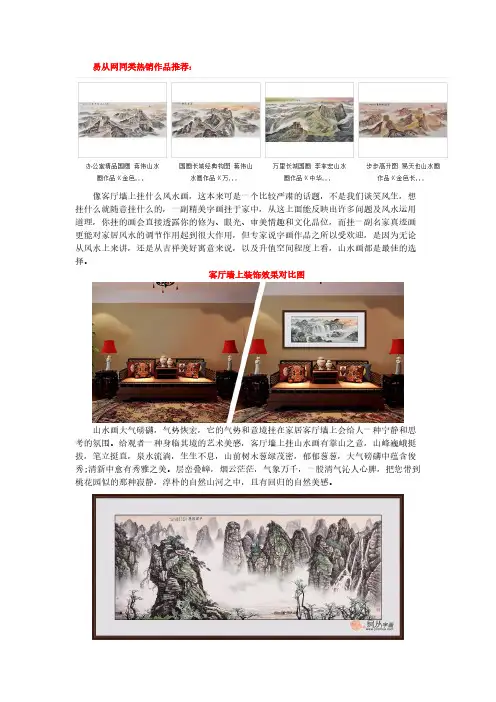 [VIP专享]客厅墙上挂什么风水画 家中必挂的吉祥画