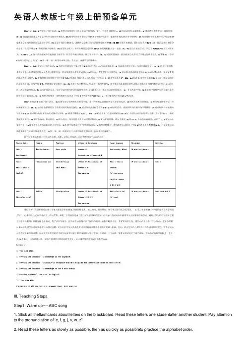 英语人教版七年级上册预备单元