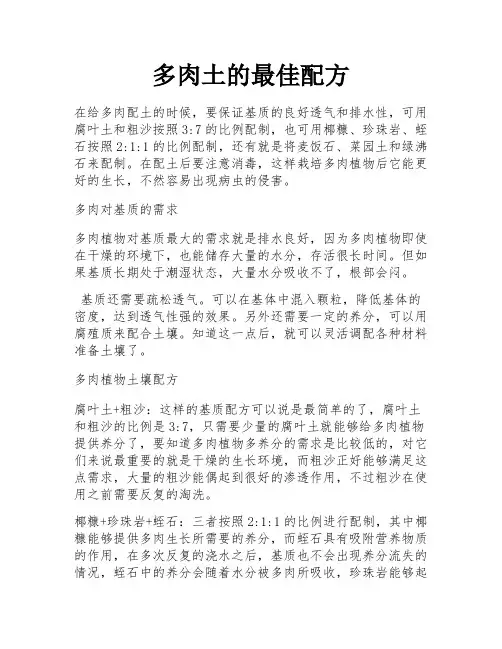 多肉土的最佳配方