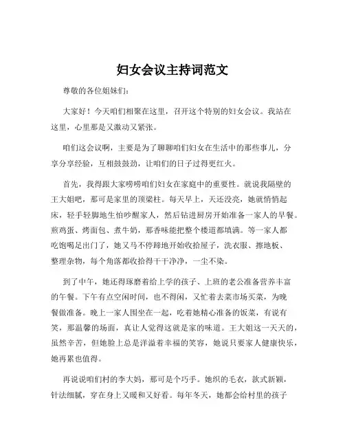 妇女会议主持词范文