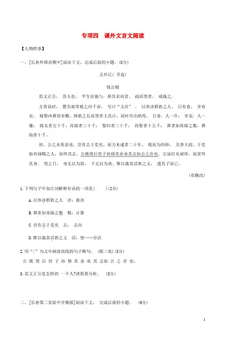吉林专版2024春八年级语文下册提分专项四课外文言文阅读新人教版