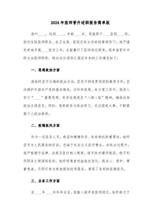 2024年医师晋升述职报告简单版（6篇）