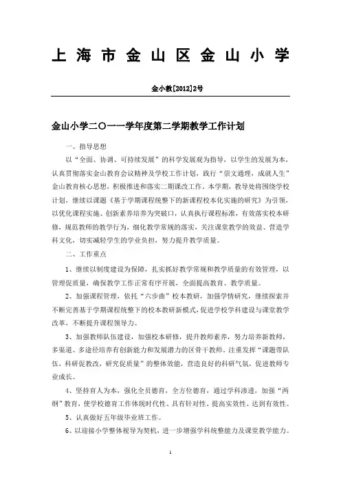 上海市金山区金山小学