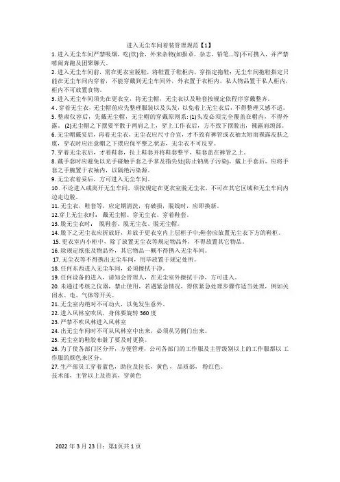 进入无尘车间着装管理规范