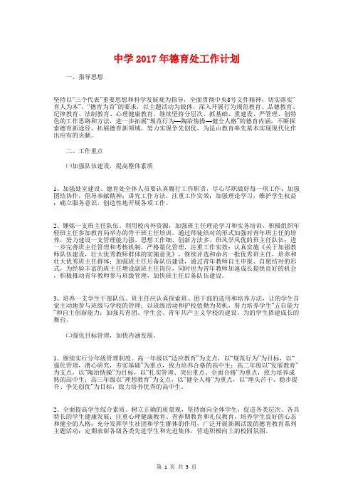 中学2017年德育处工作计划与中学2017年校本培训工作计划汇编