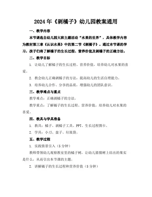 2024年《剥橘子》幼儿园教案通用