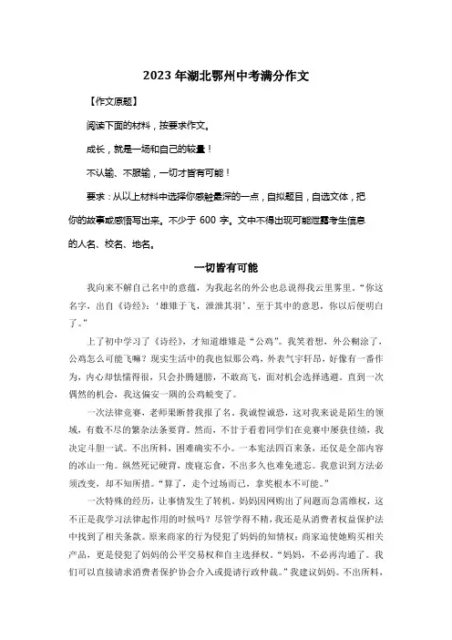 2023年湖北鄂州中考满分作文《一切皆有可能》3