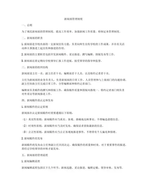 新闻部管理制度