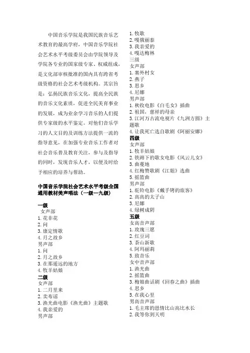 中国音乐学院社会艺术水平考级全国通用声乐类考级曲目
