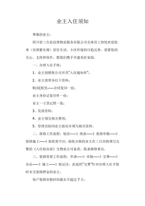 业主入住须知 文档 (2)