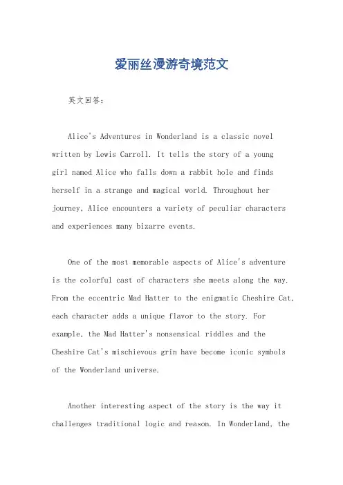 爱丽丝漫游奇境范文