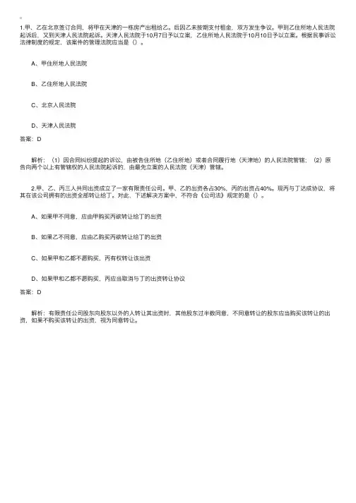 有关股份转让的习题及解析