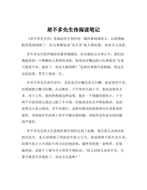 差不多先生传阅读笔记