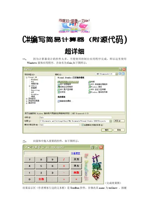 C#编写简易计算器(附源代码)超详细