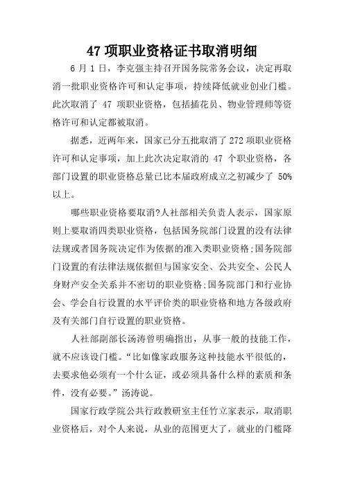 47项职业资格证书取消明细