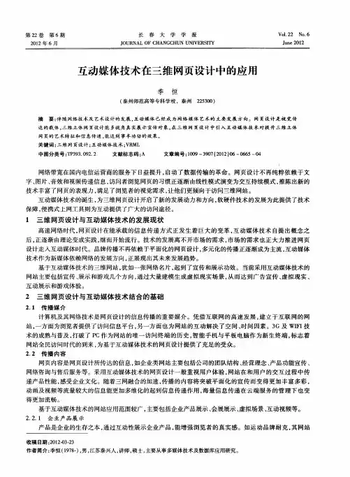 互动媒体技术在三维网页设计中的应用