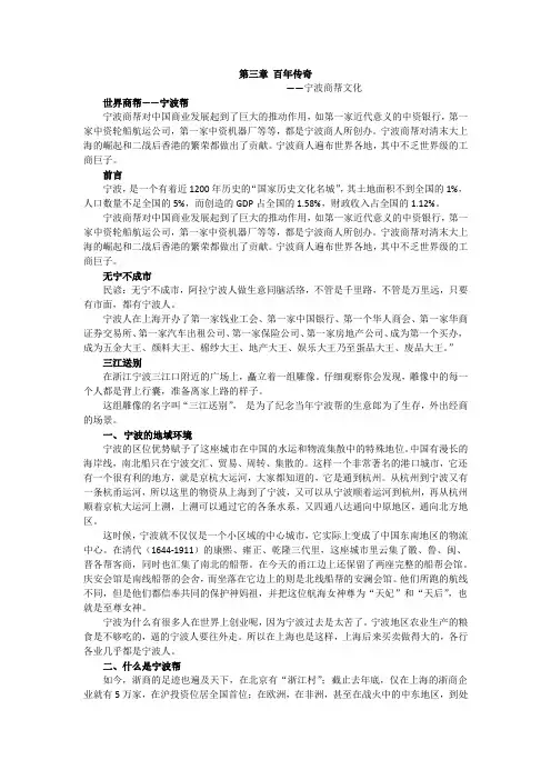 第三章宁波商帮文化